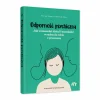 Odporność psychiczna. Jak wzmacniać dzieci i nastolatki w radzeniu sobie z przemocą